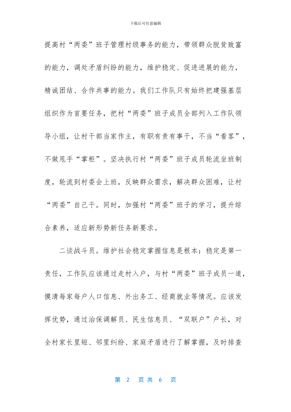 精彩的驻村日记集锦_第2页