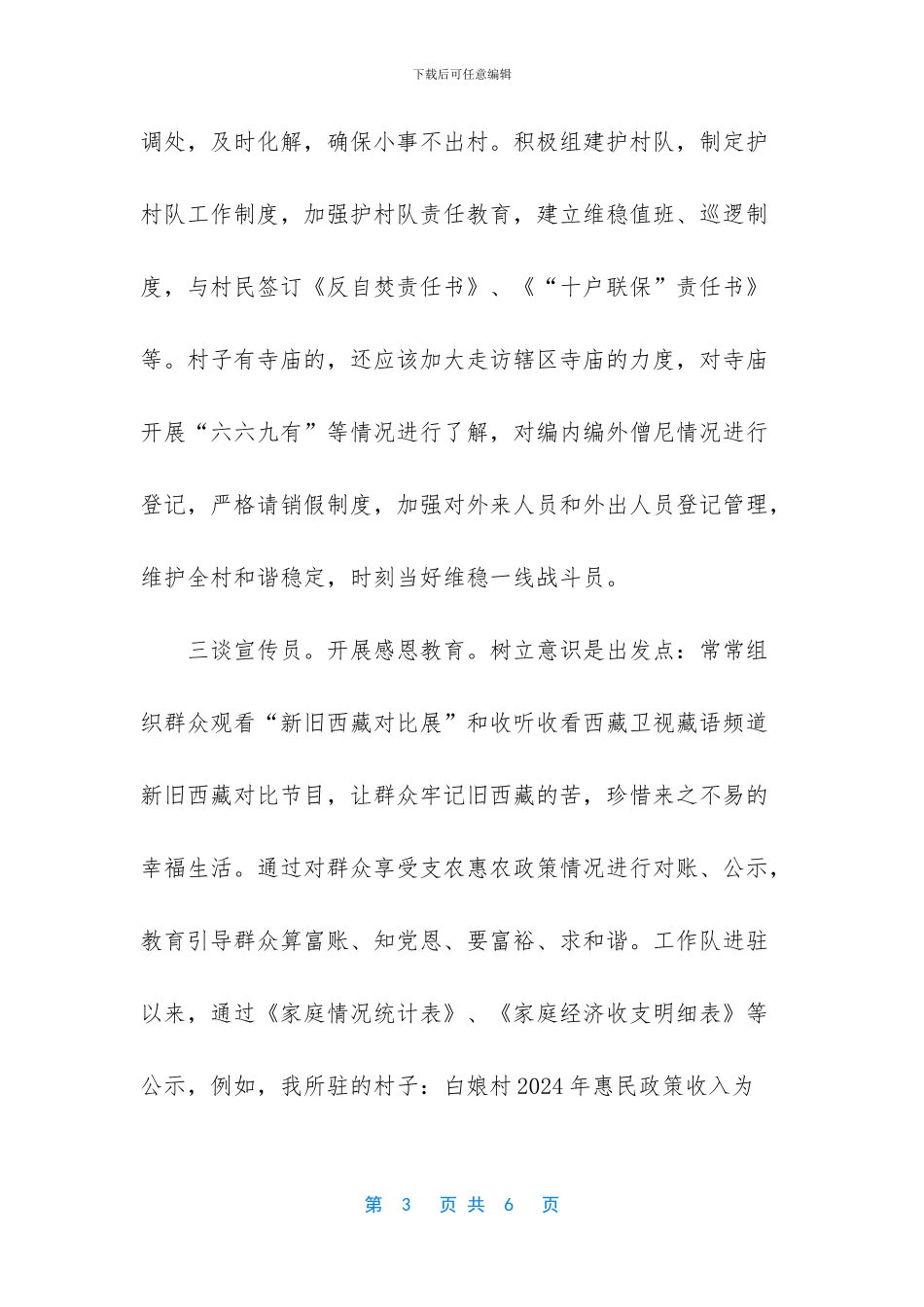 精彩的驻村日记集锦_第3页