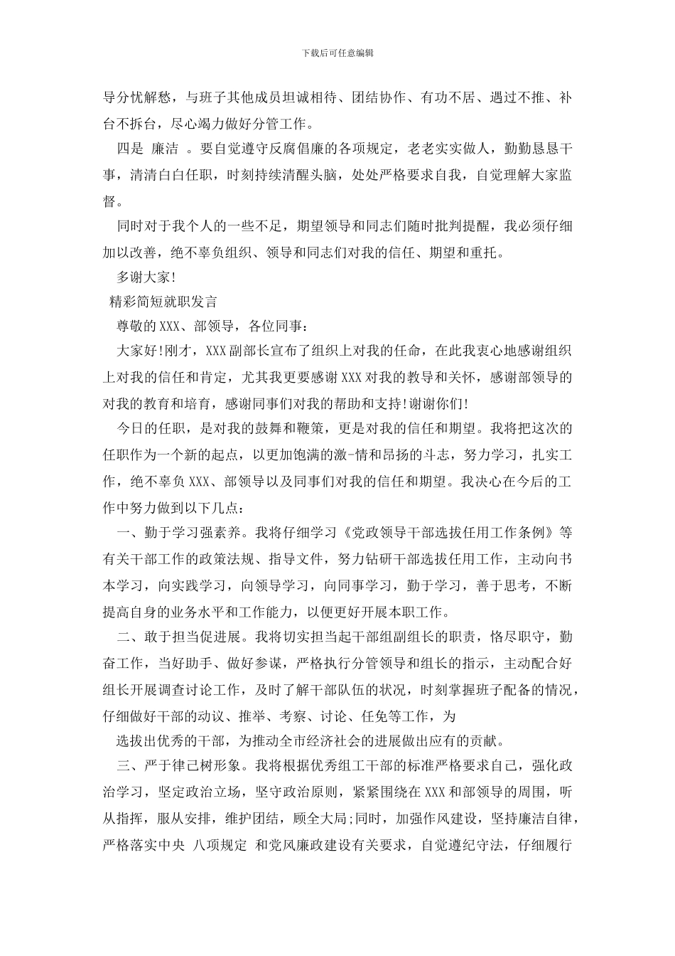 精彩简短就职发言_第3页