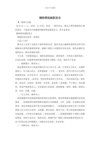 精彩简短就职发言