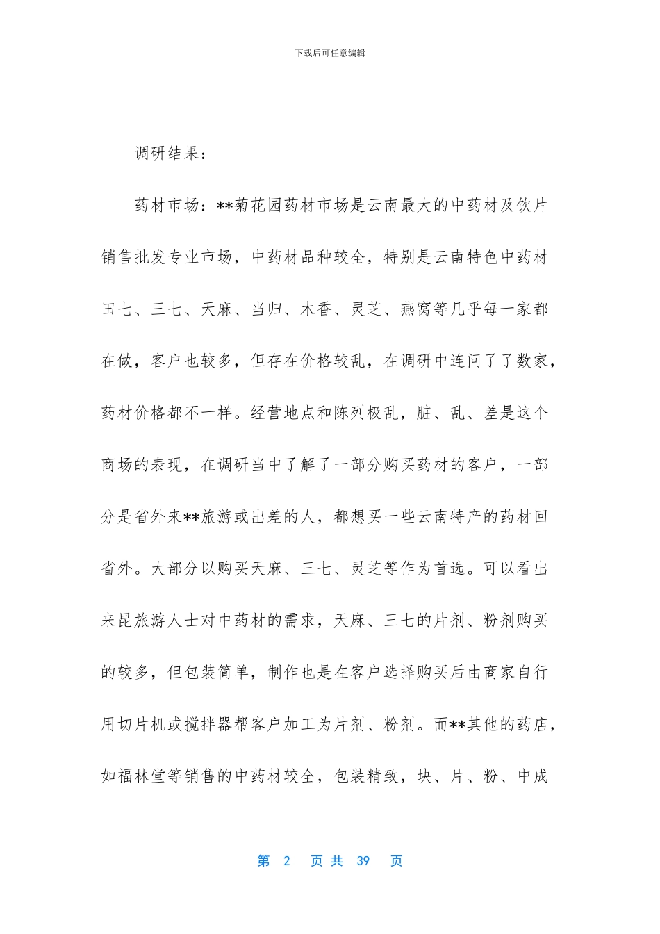 精油市场调研报告_第2页