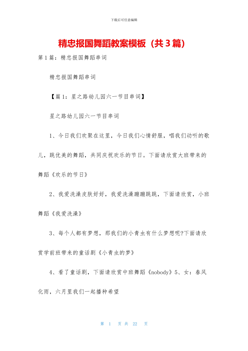 精忠报国舞蹈教案模板_第1页