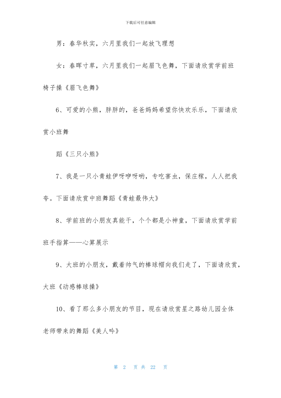 精忠报国舞蹈教案模板_第2页