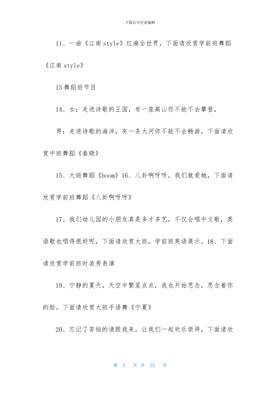 精忠报国舞蹈教案模板_第3页