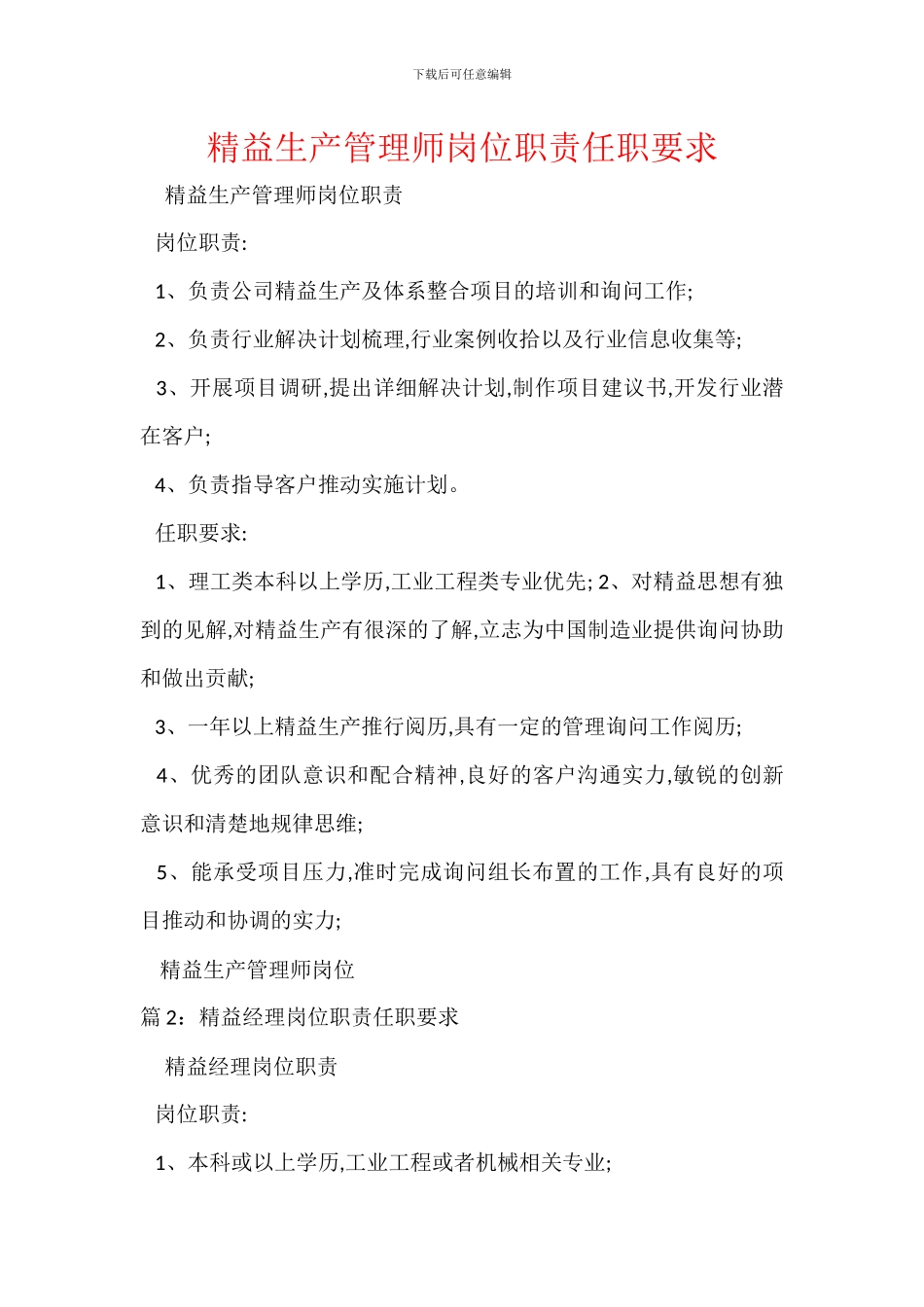 精益生产管理师岗位职责任职要求_第1页