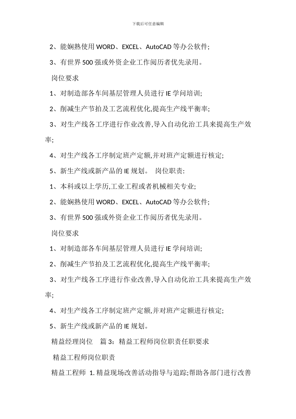 精益生产管理师岗位职责任职要求_第2页