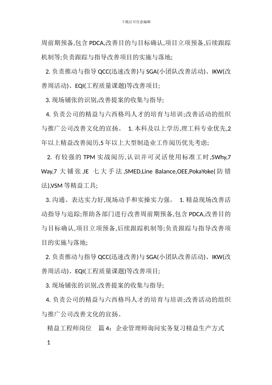 精益生产管理师岗位职责任职要求_第3页