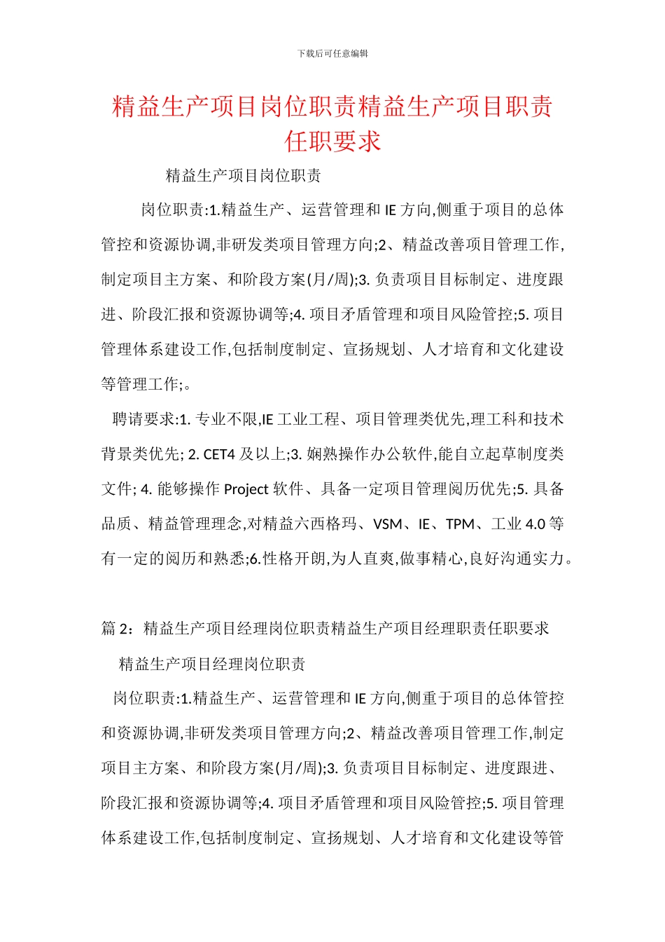 精益生产项目岗位职责精益生产项目职责任职要求_第1页