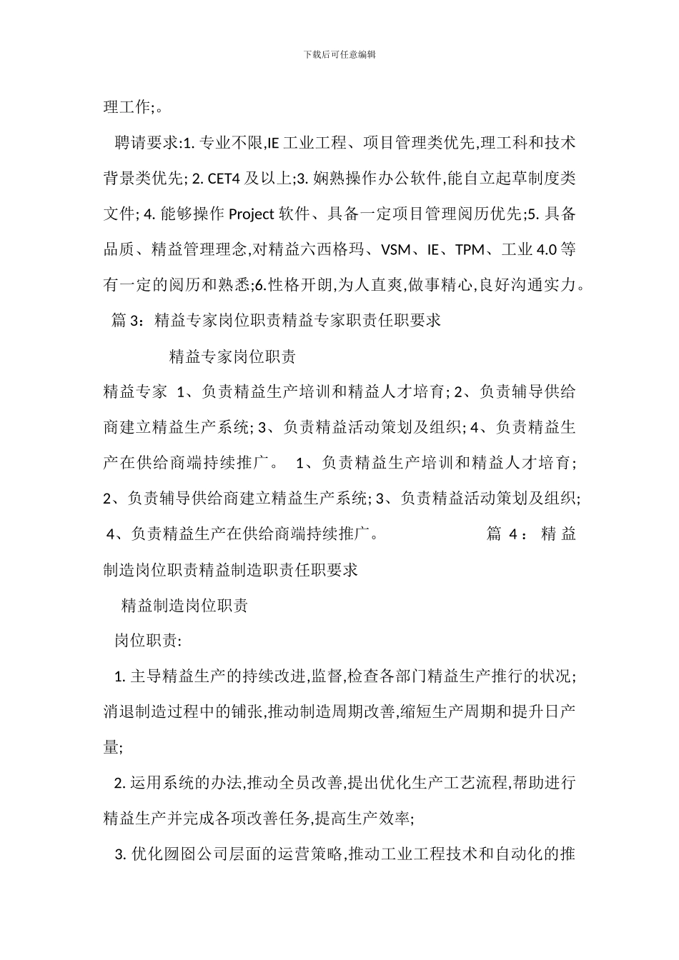 精益生产项目岗位职责精益生产项目职责任职要求_第2页