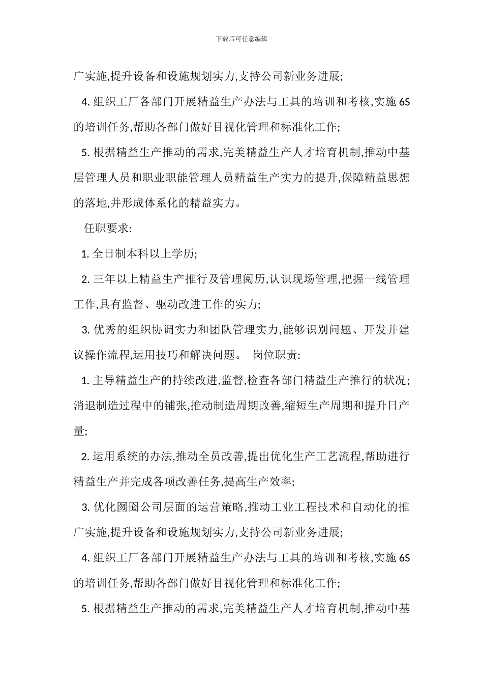精益生产项目岗位职责精益生产项目职责任职要求_第3页