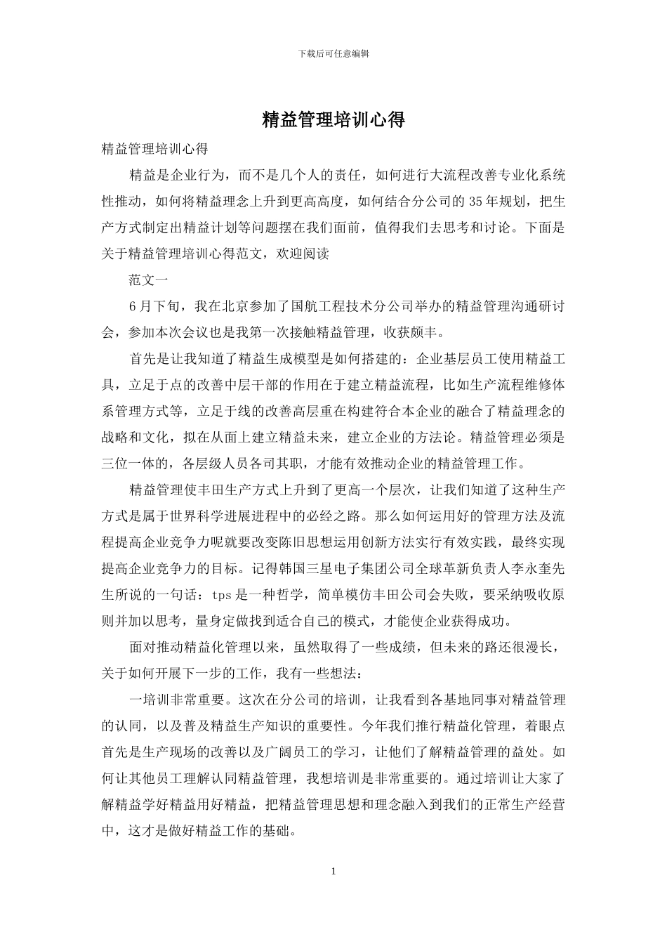 精益管理培训心得_第1页