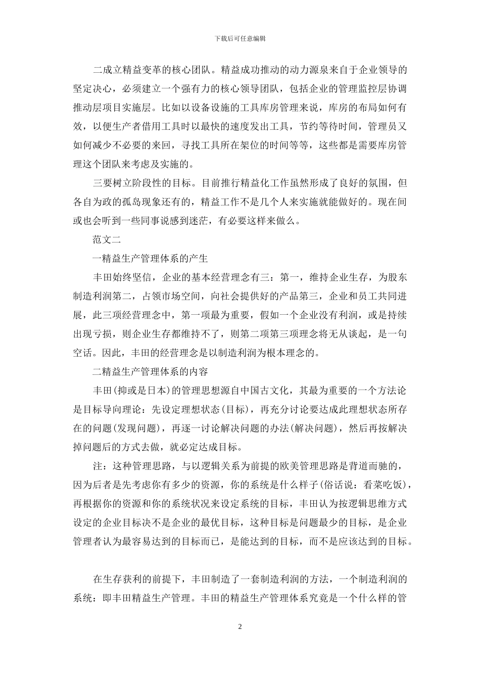 精益管理培训心得_第2页