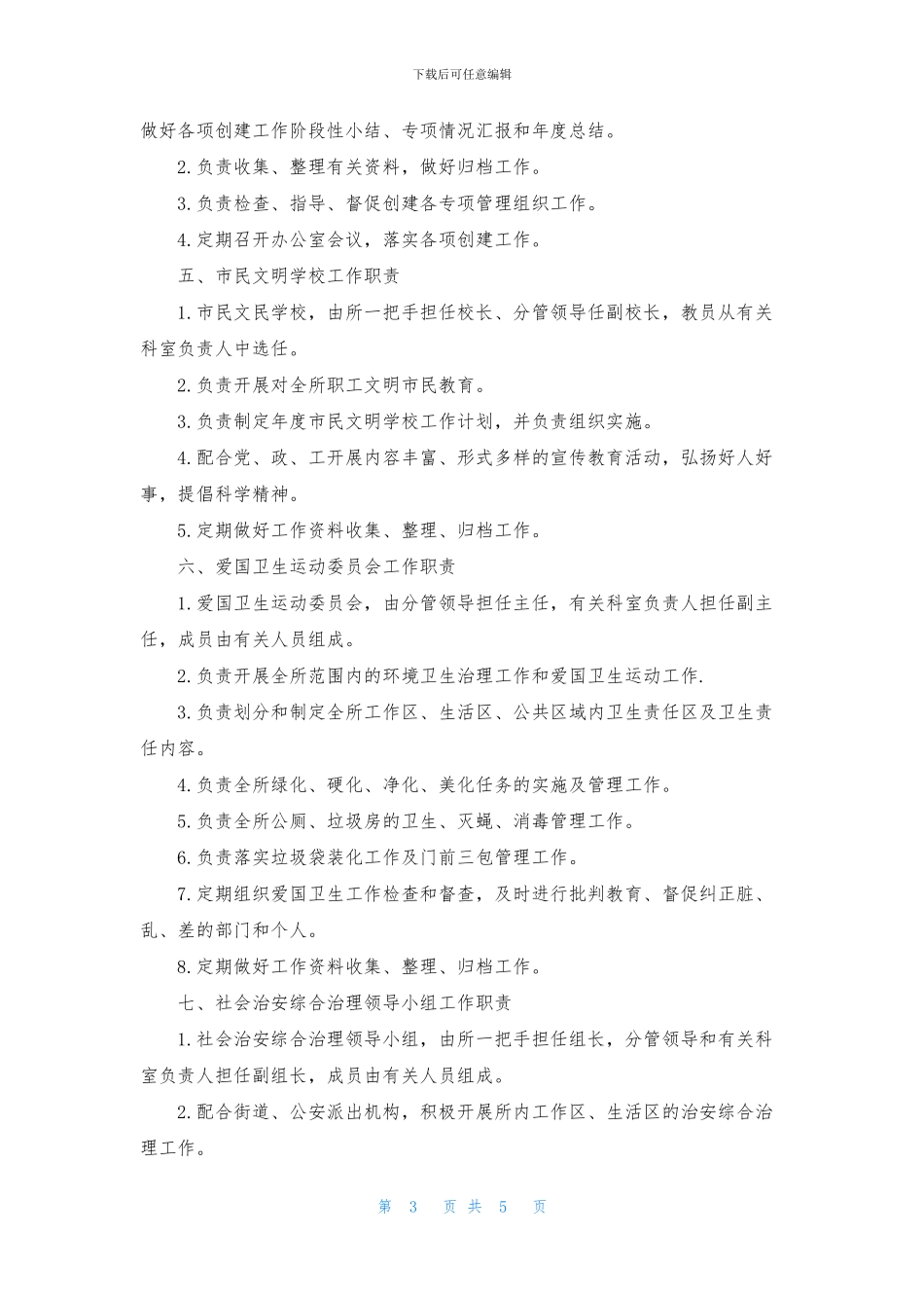 精神卫生例会制度_第3页