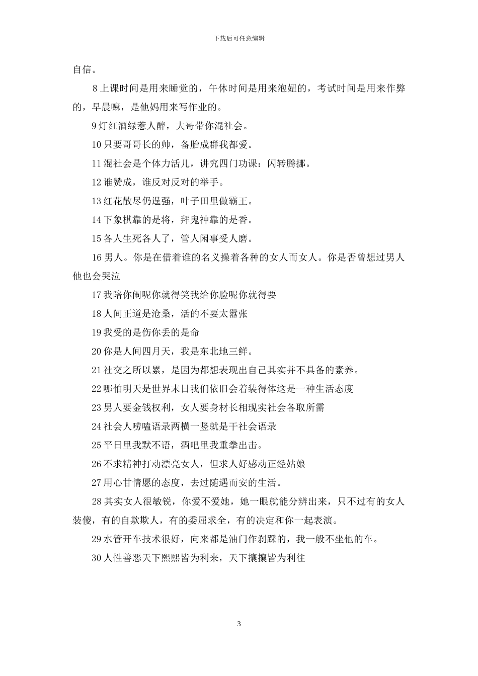 精神小伙语录大全_第3页