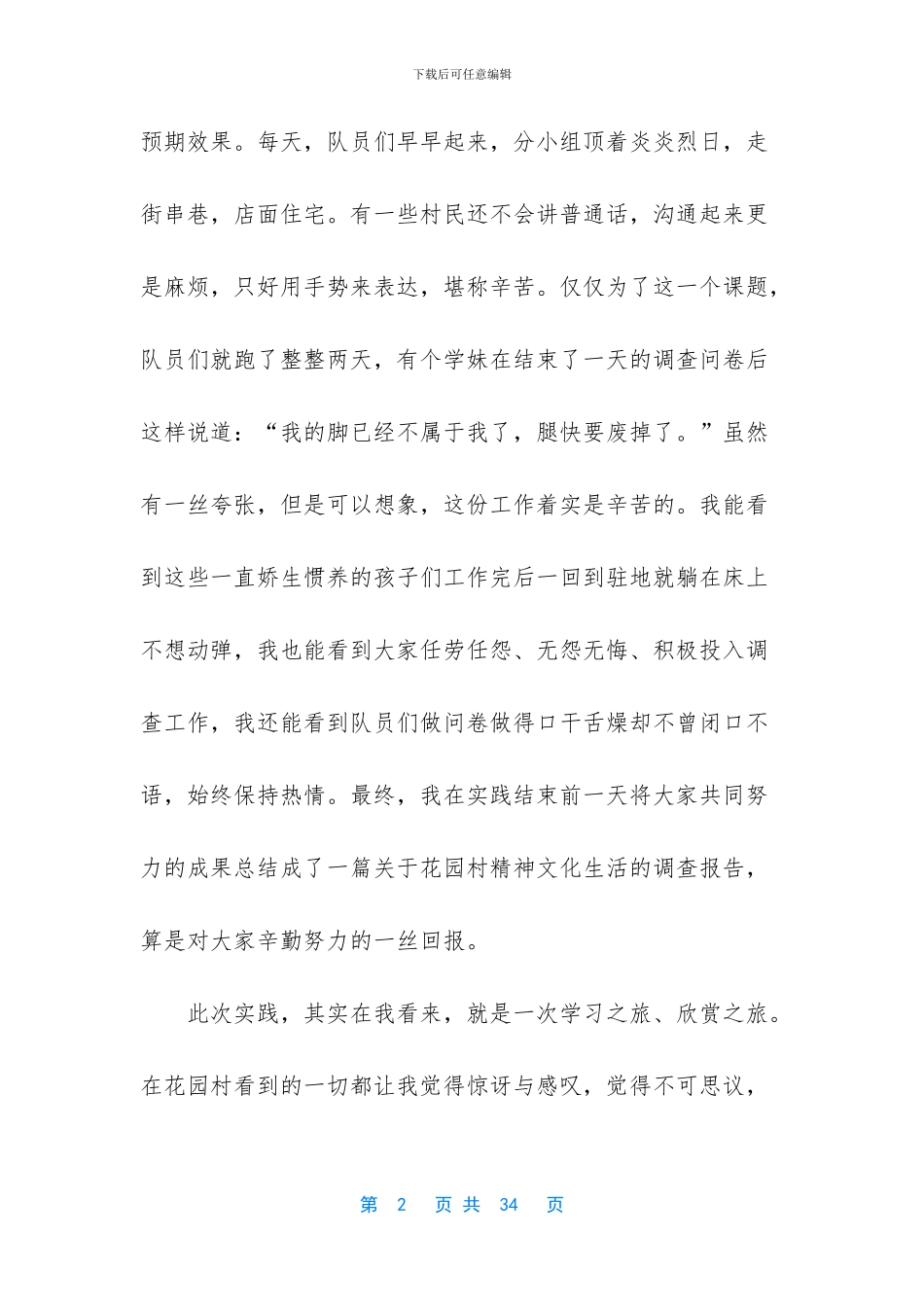 精神异常梦游症患者调查报告_第2页