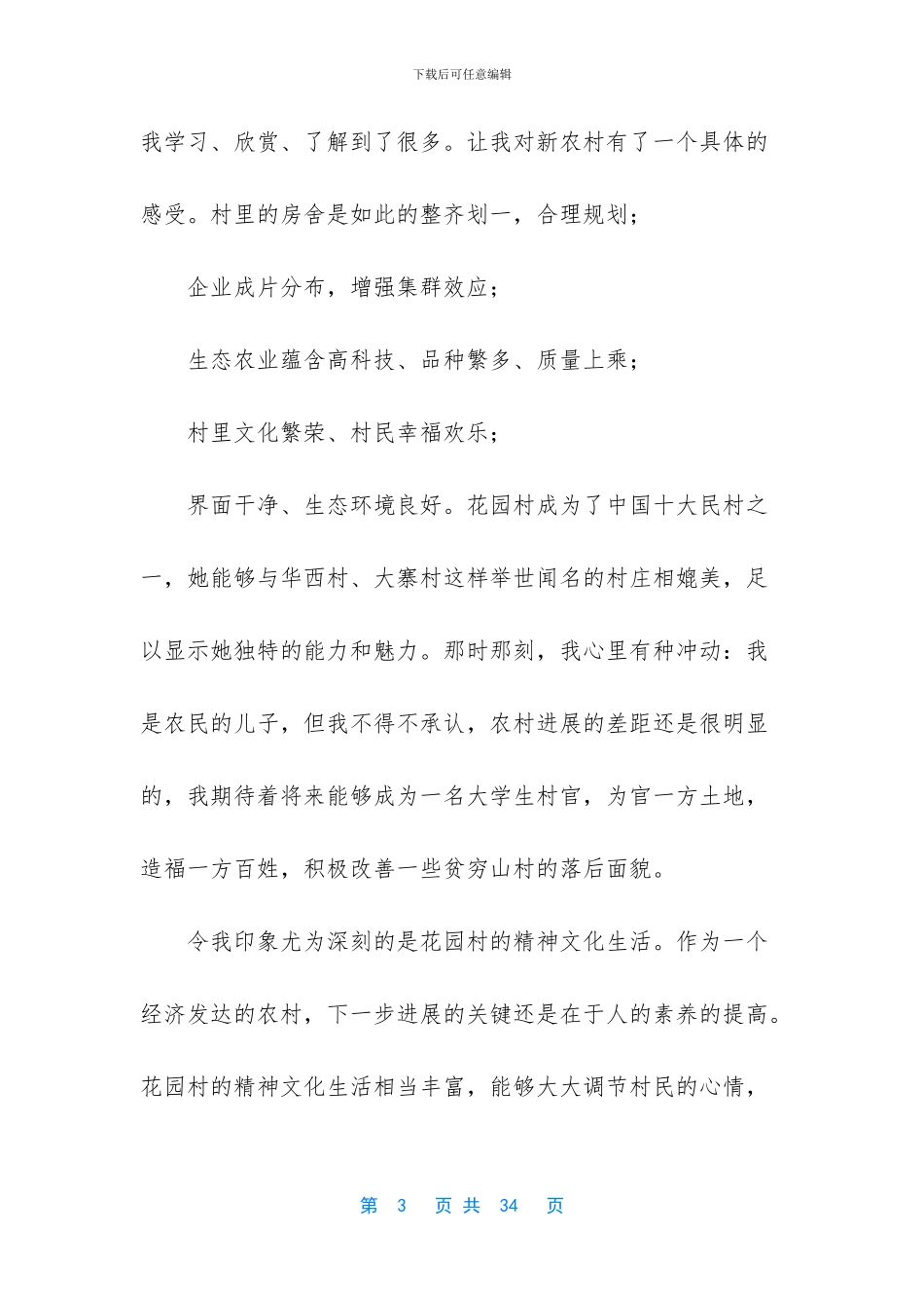 精神异常梦游症患者调查报告_第3页