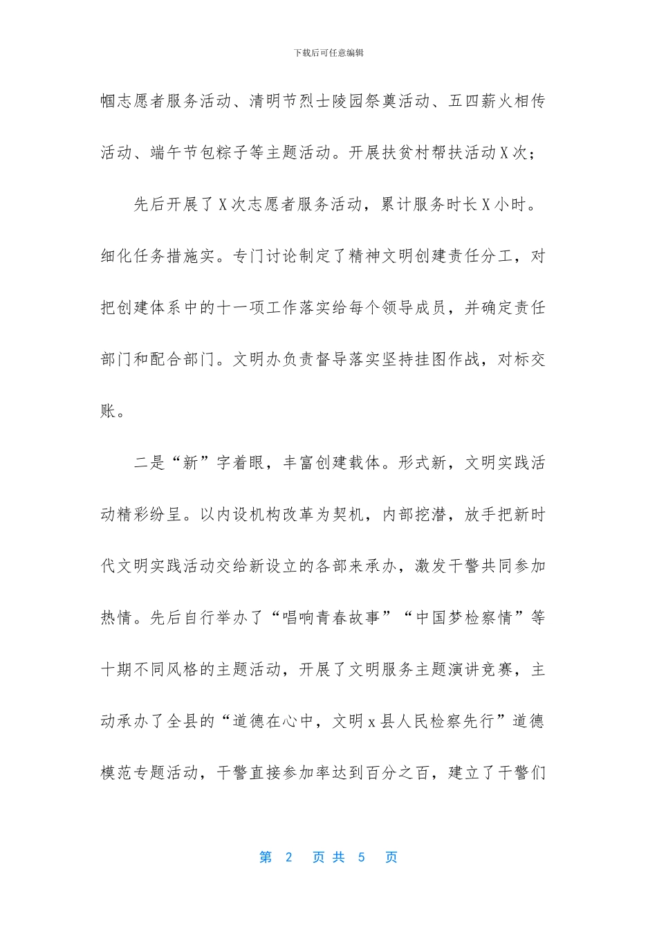 精神文明创建工作汇报材料_第2页