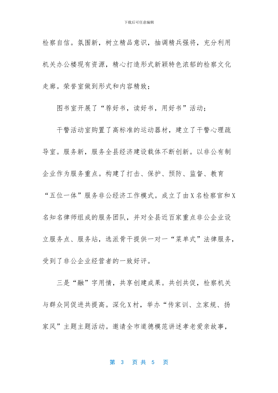 精神文明创建工作汇报材料_第3页