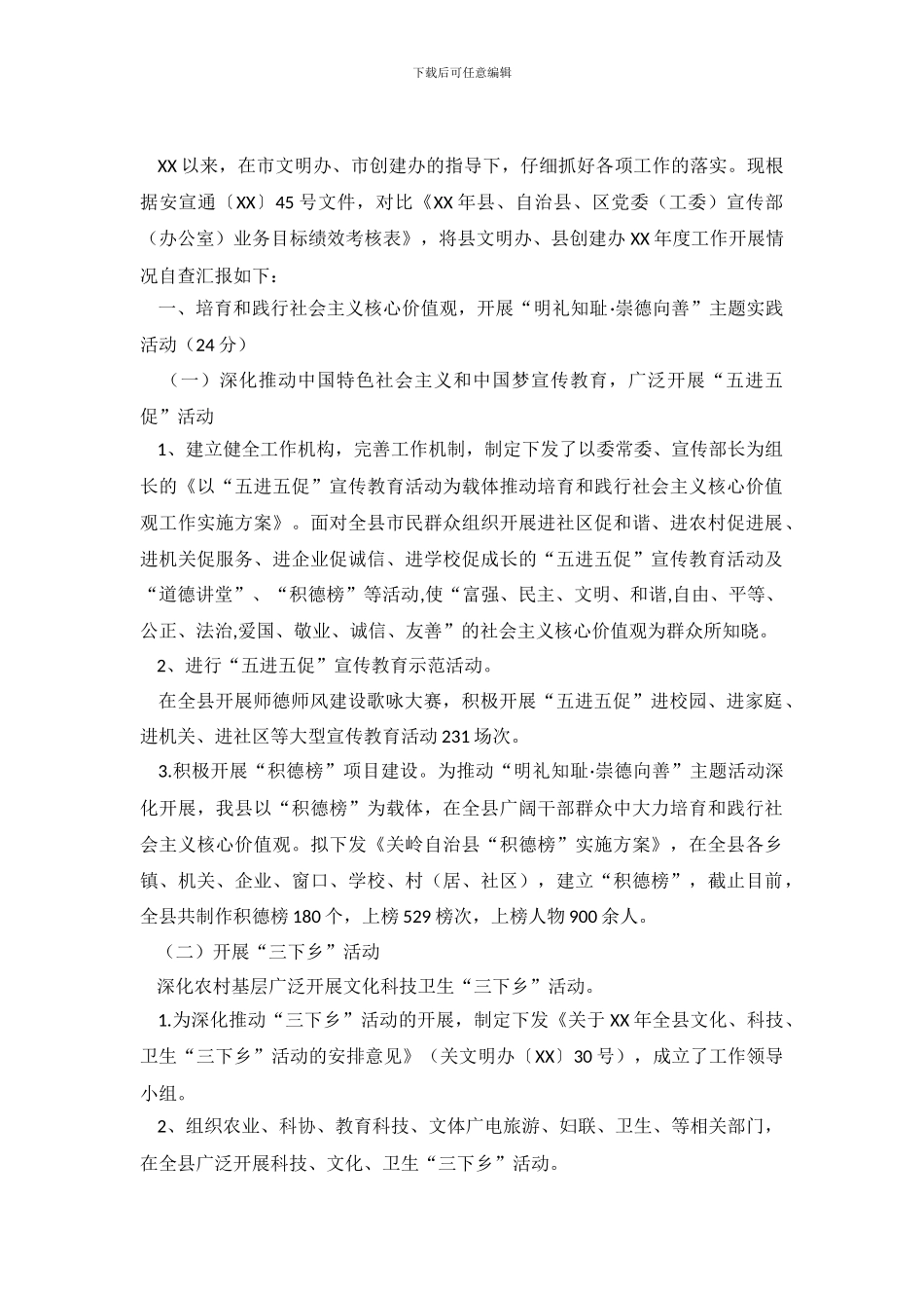 精神文明建设和创建工作开展自查情况报告_第2页