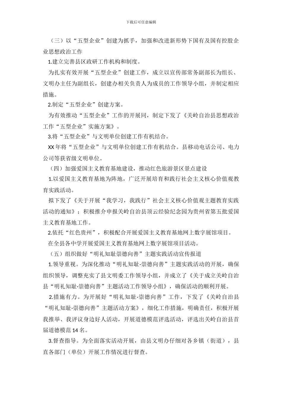 精神文明建设和创建工作开展自查情况报告_第3页