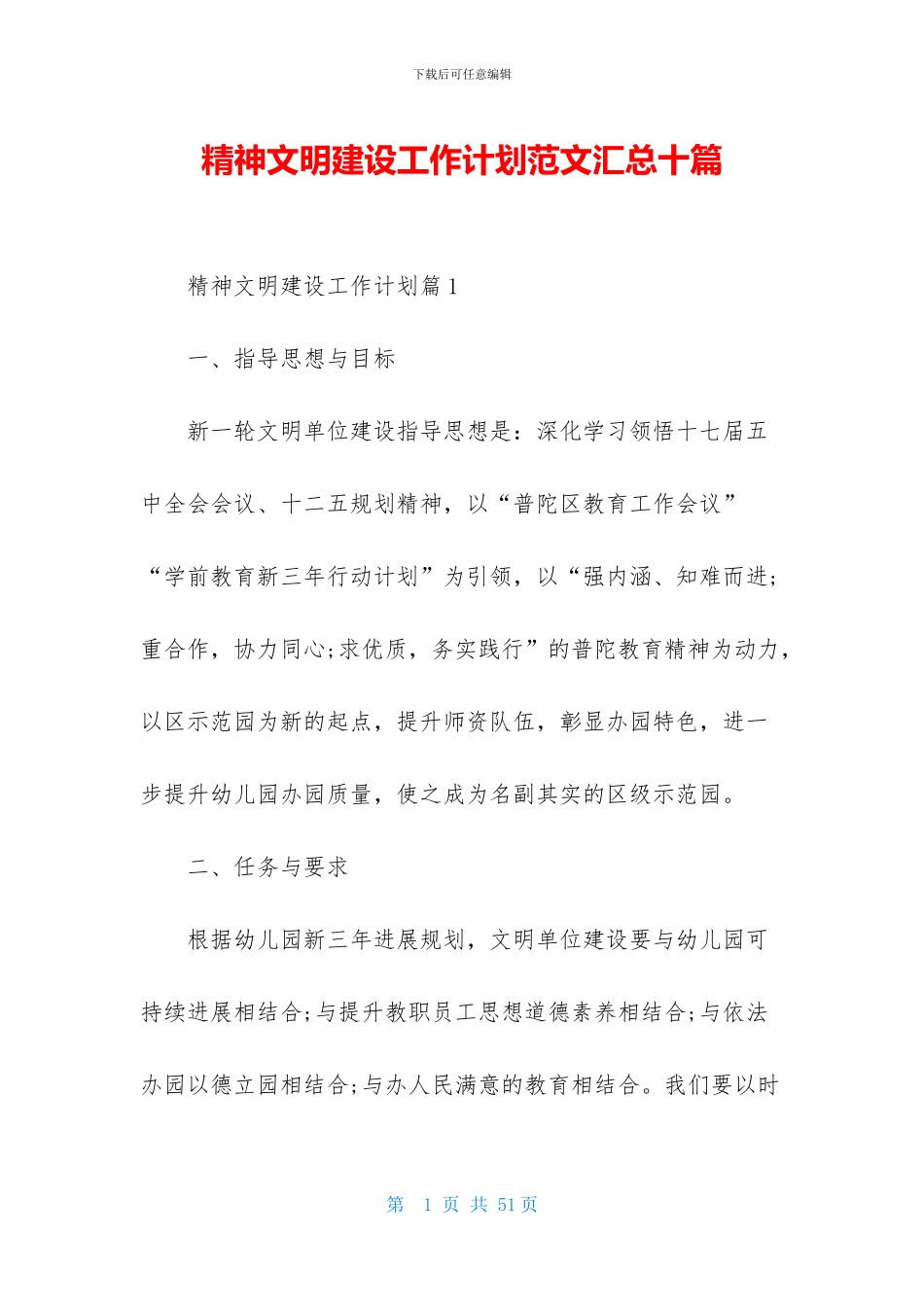 精神文明建设工作计划范文汇总十篇_第1页