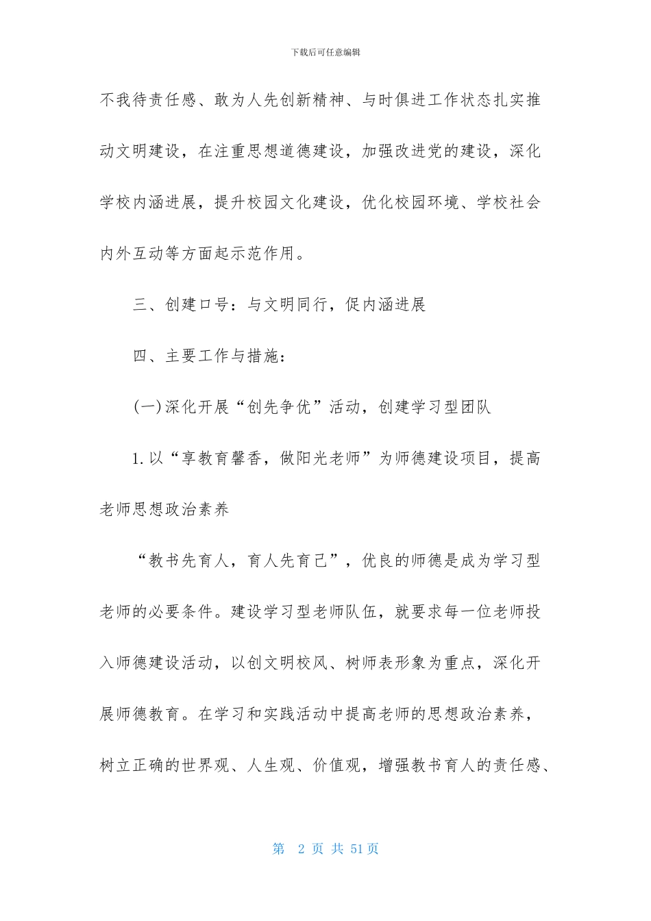 精神文明建设工作计划范文汇总十篇_第2页