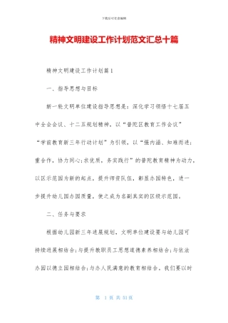 精神文明建设工作计划范文汇总十篇