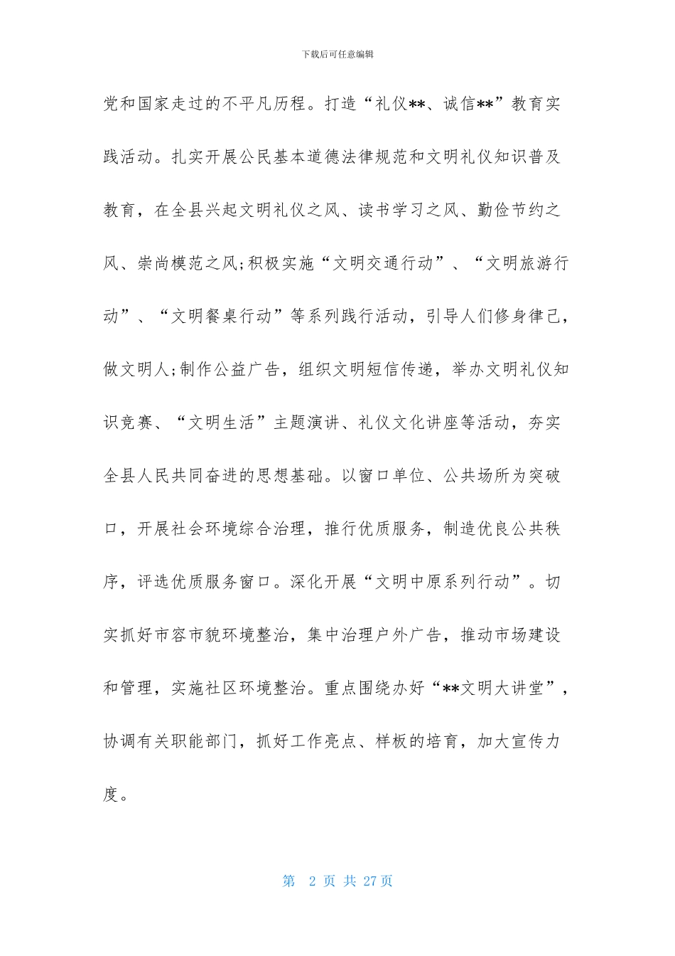 精神文明建设工作计划模板十篇_第2页
