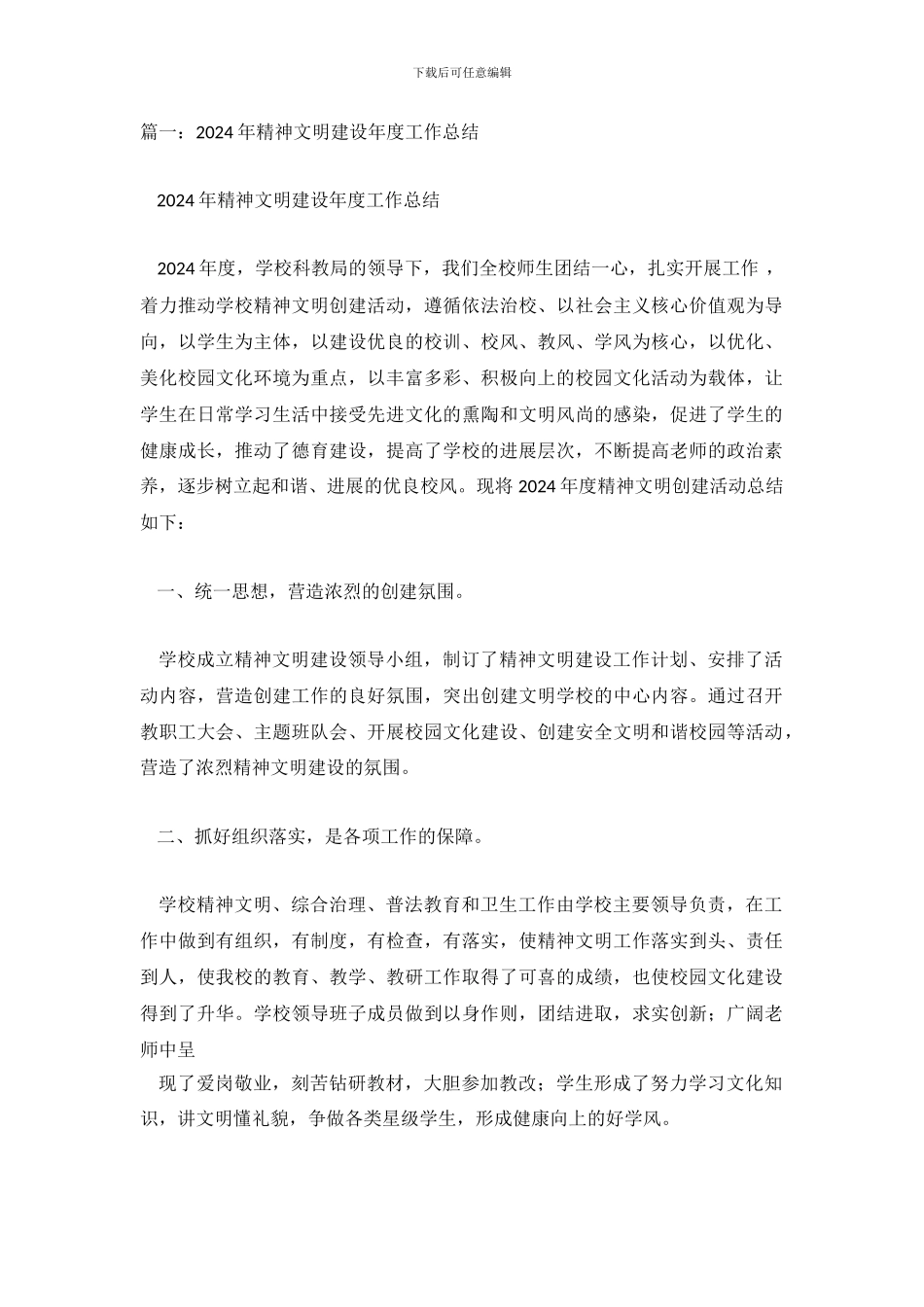 精神文明建设总结_第2页