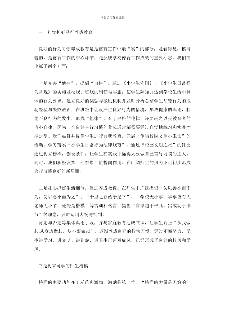 精神文明建设总结_第3页