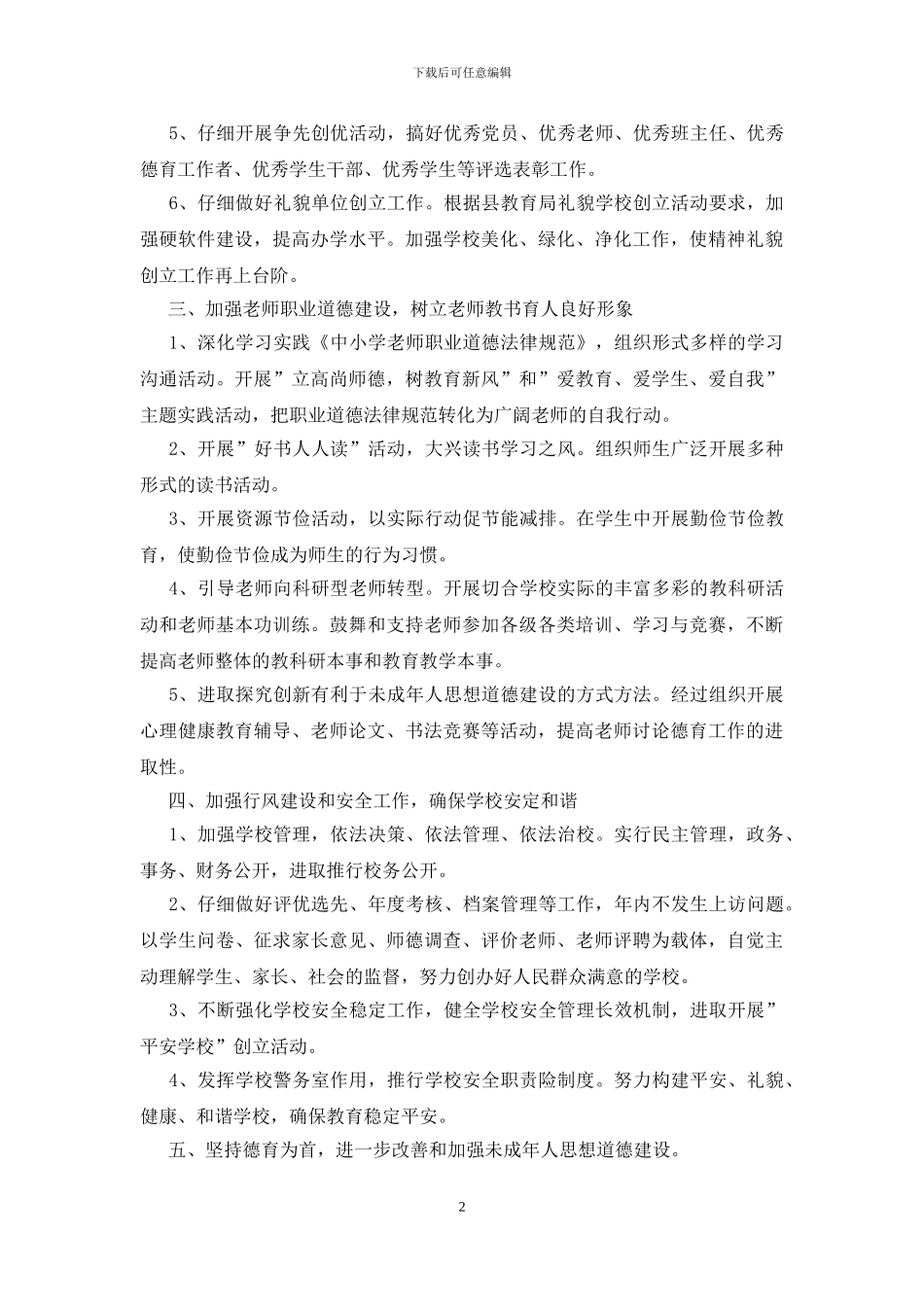 精神文明建设计划15篇_第2页