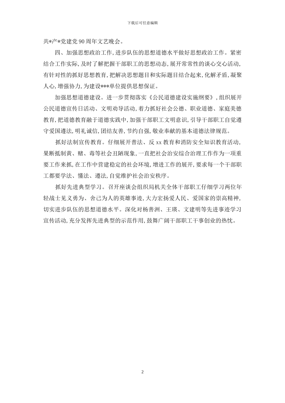 精神文明建设的自查报告_第2页