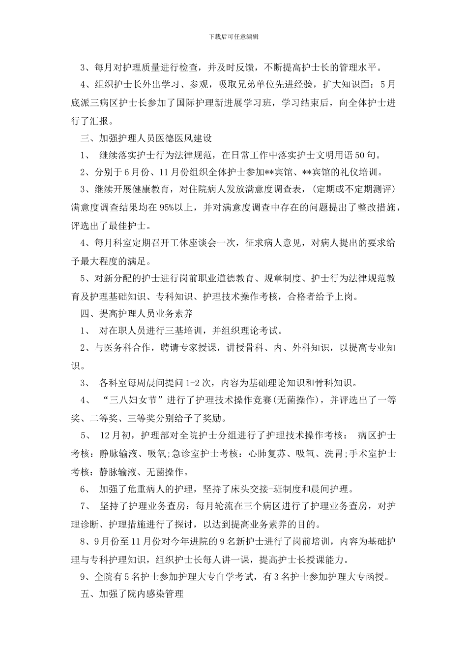 精神科年终工作总结4篇_第2页