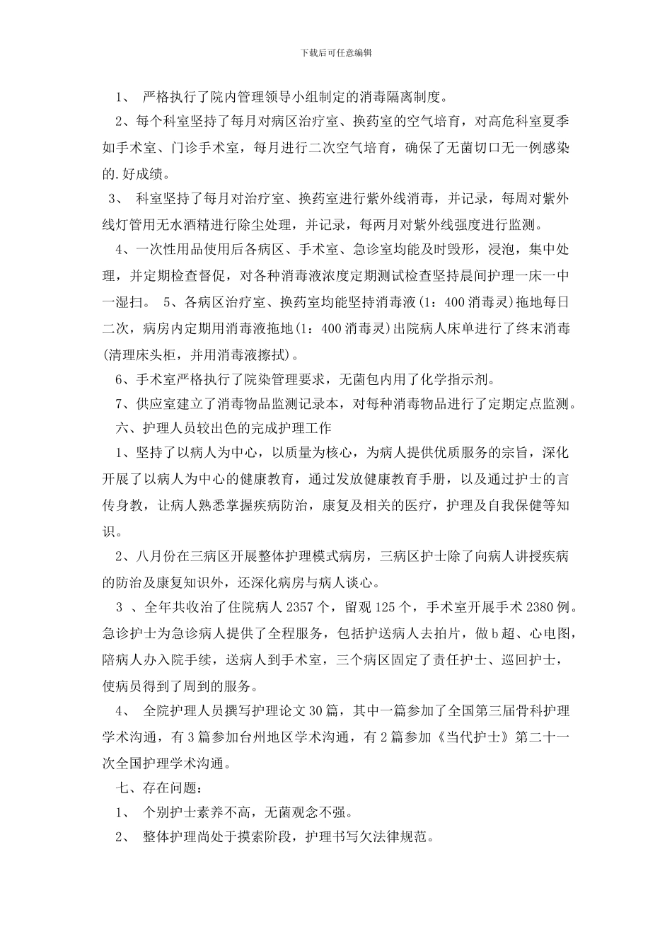 精神科年终工作总结4篇_第3页