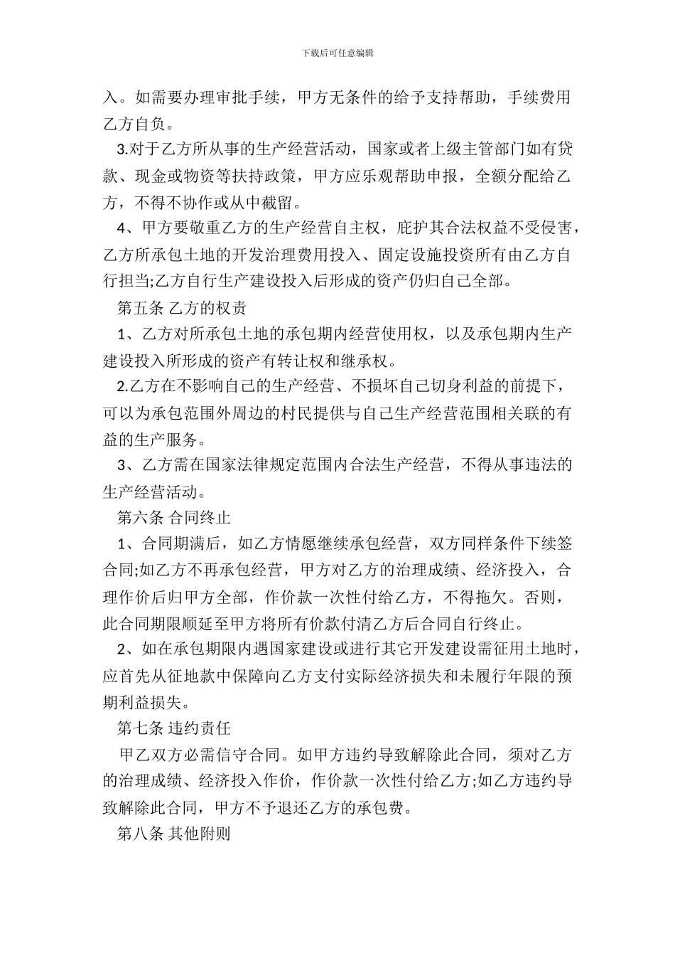 精简土地承包合同范本新_第3页