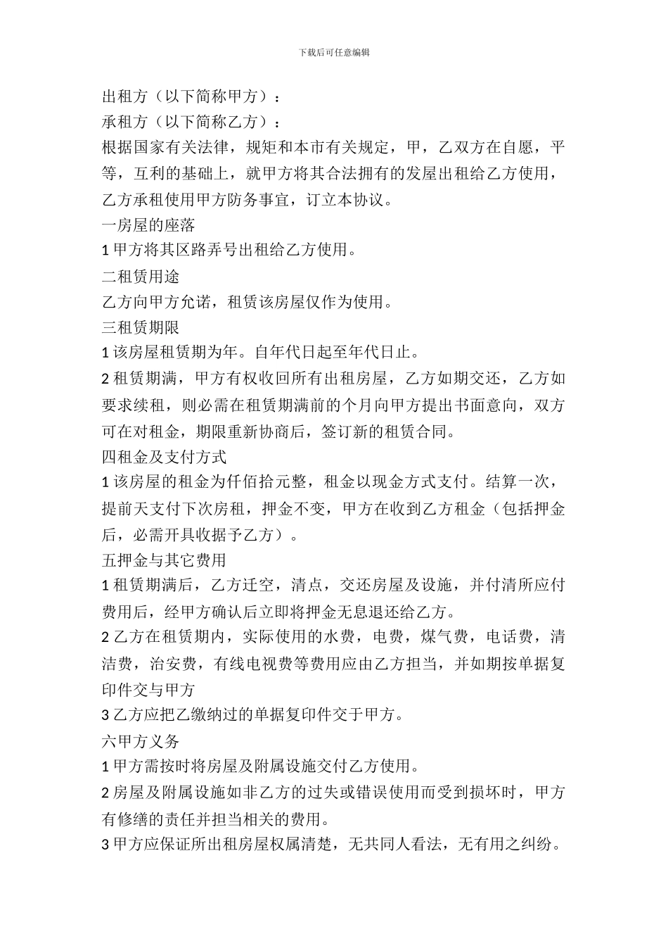 精简版房屋出租协议书_第2页