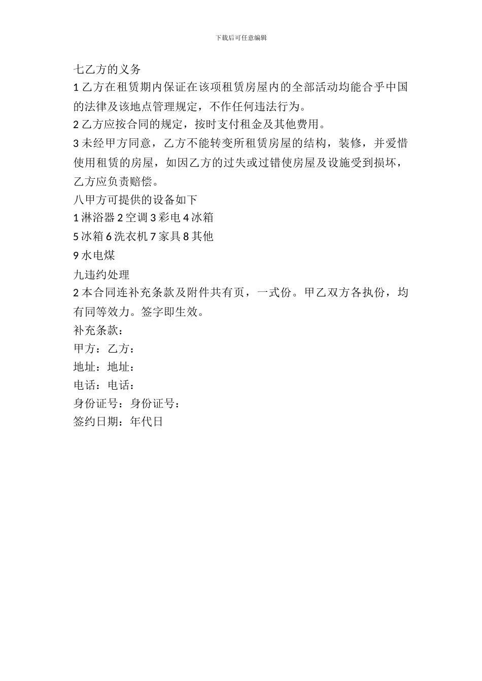 精简版房屋出租协议书_第3页