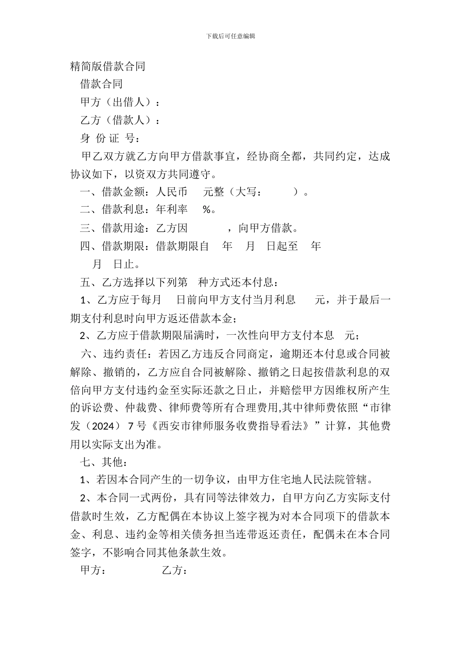 精简版借款合同_第2页