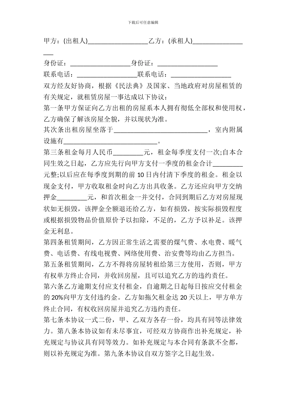 精简版房屋出租合同范本2024_第2页