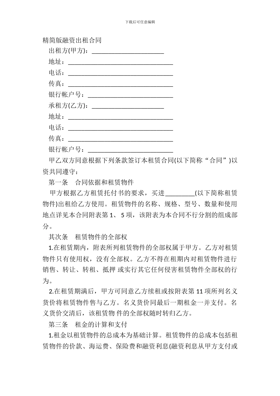 精简版融资出租合同_第2页