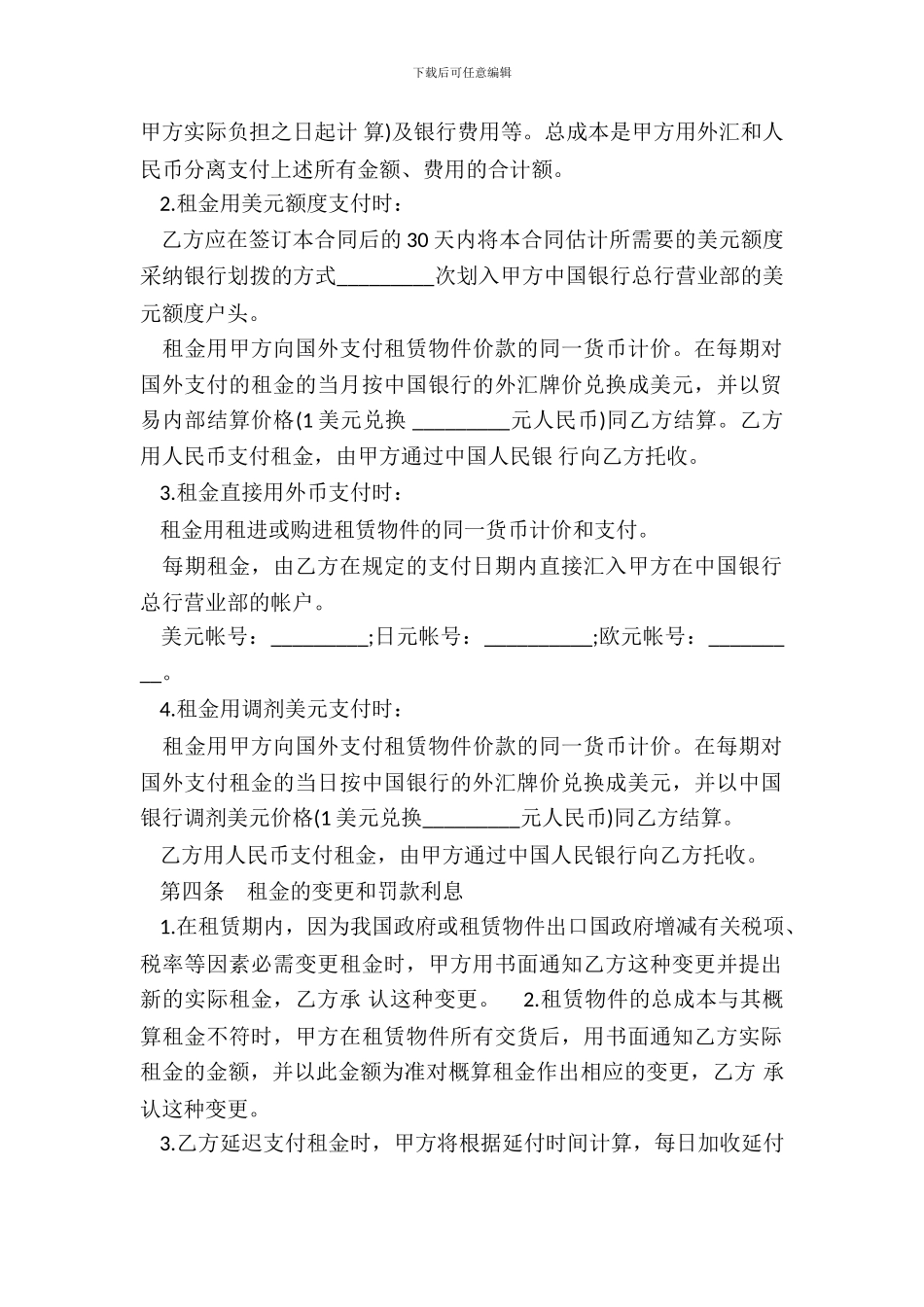 精简版融资出租合同_第3页