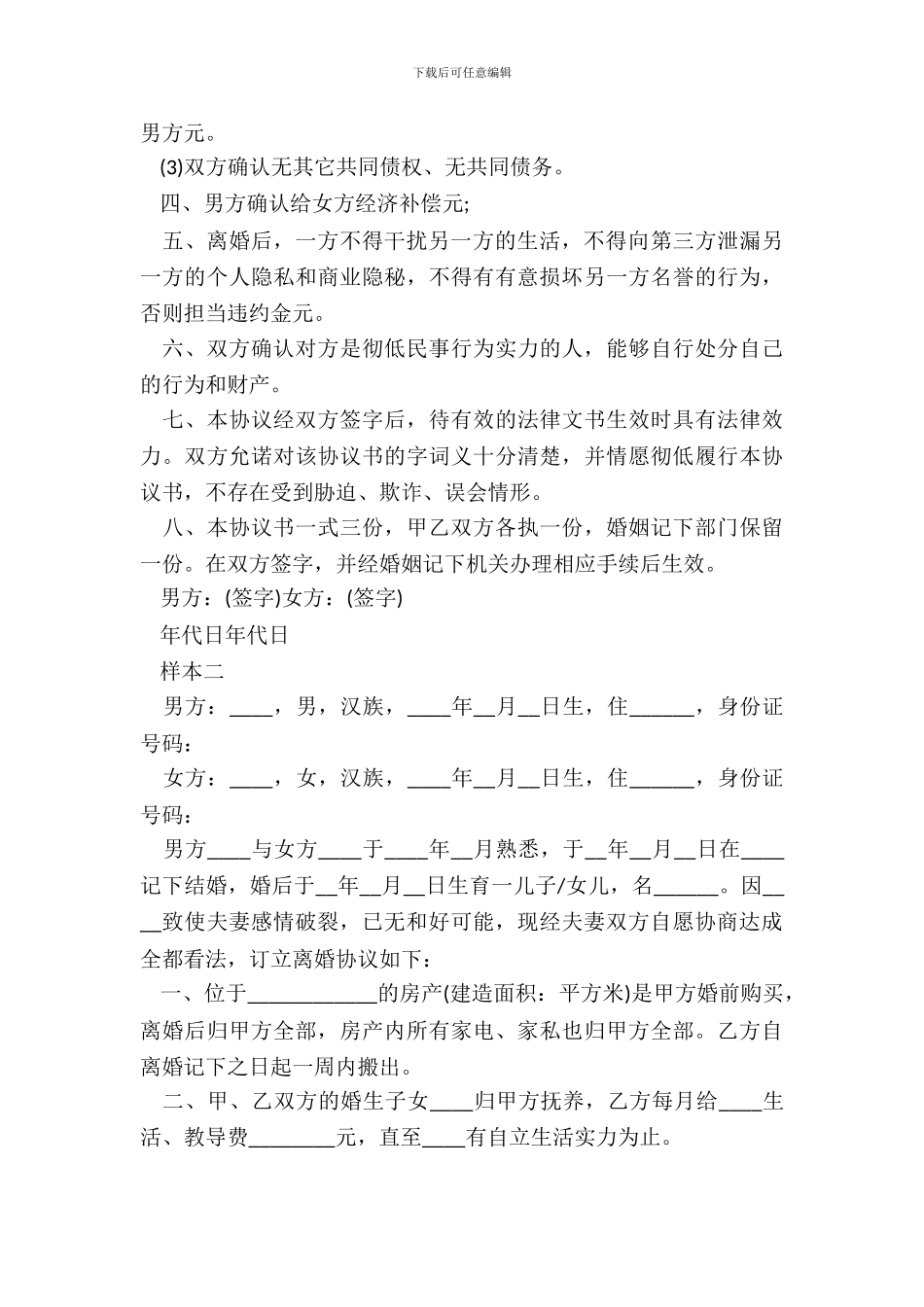 精简离婚协议书_第3页