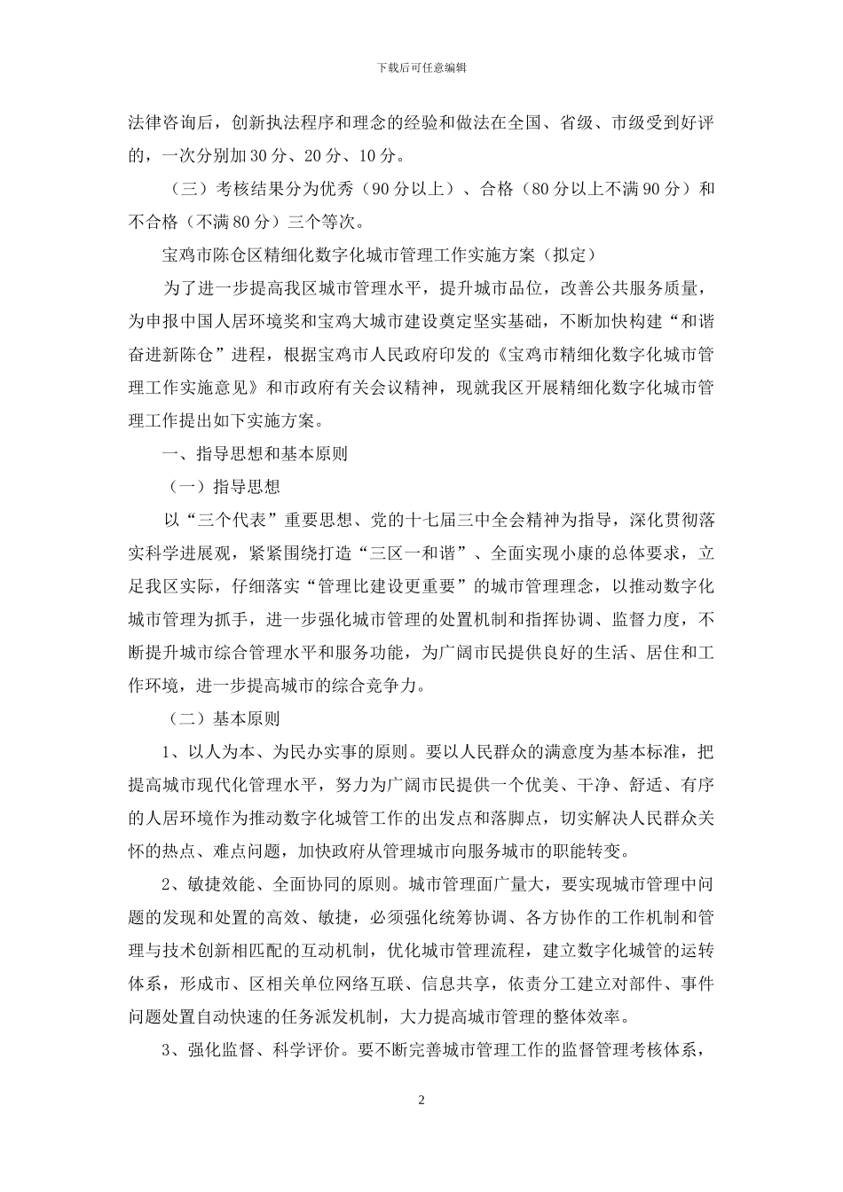 精细化实施方案_第2页