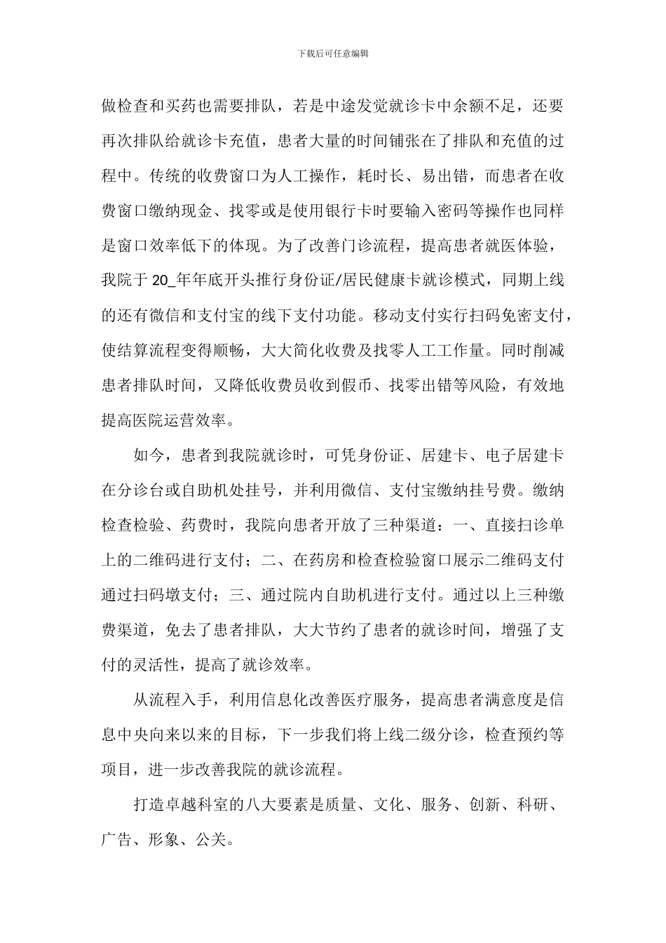 精细化管理培训结合自身工作思考_第2页