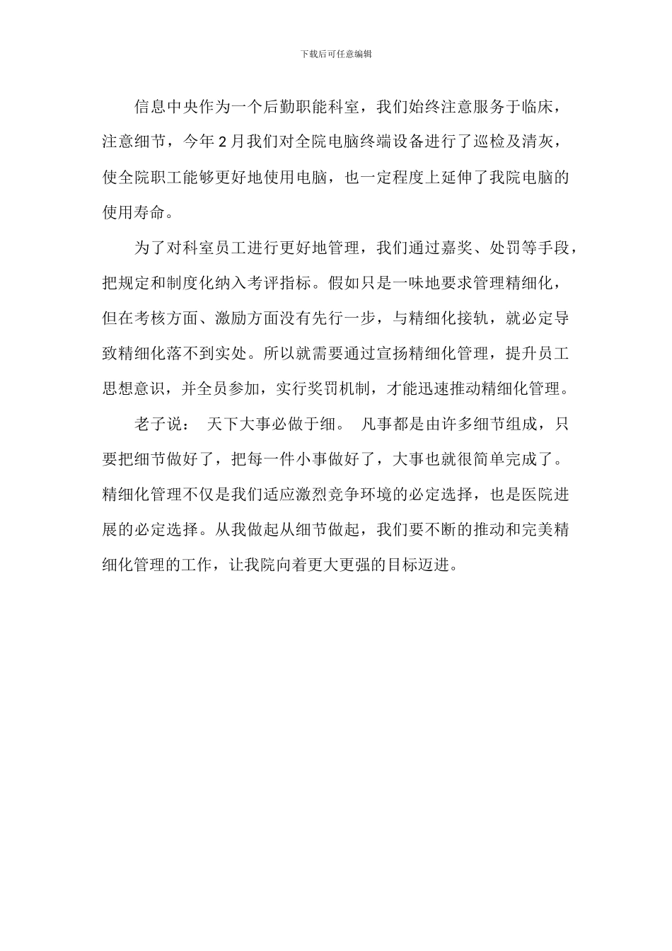 精细化管理培训结合自身工作思考_第3页