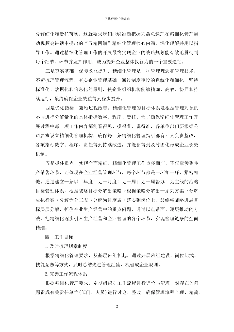 精细化管理实施方案_第2页