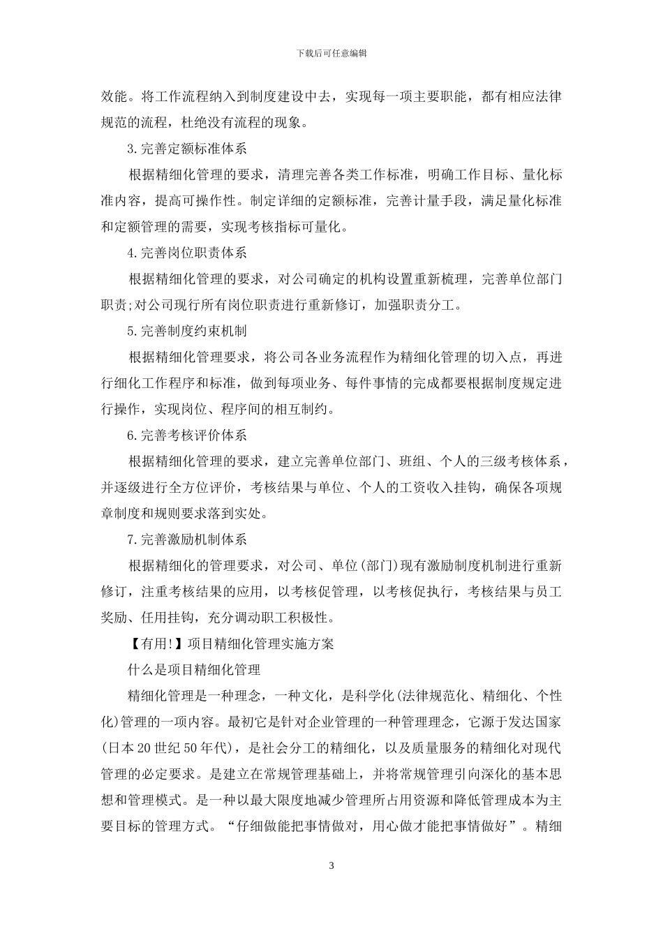 精细化管理实施方案_第3页