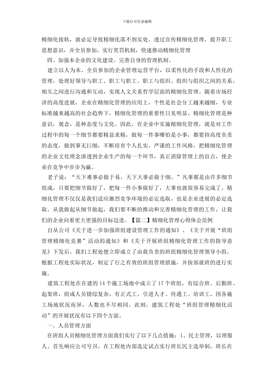 精细化管理心得体会范例_第2页