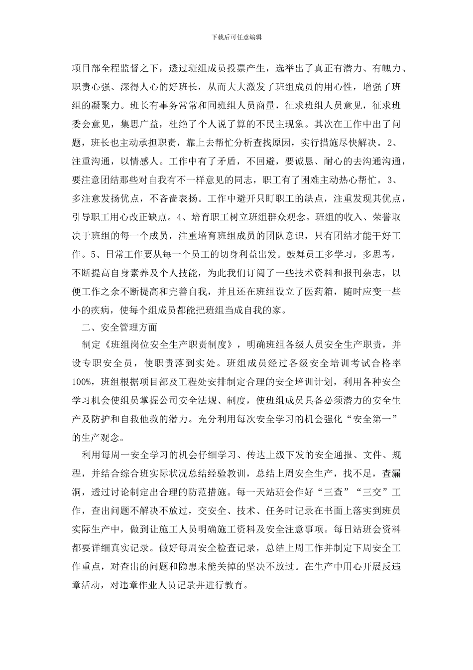 精细化管理心得体会范例_第3页