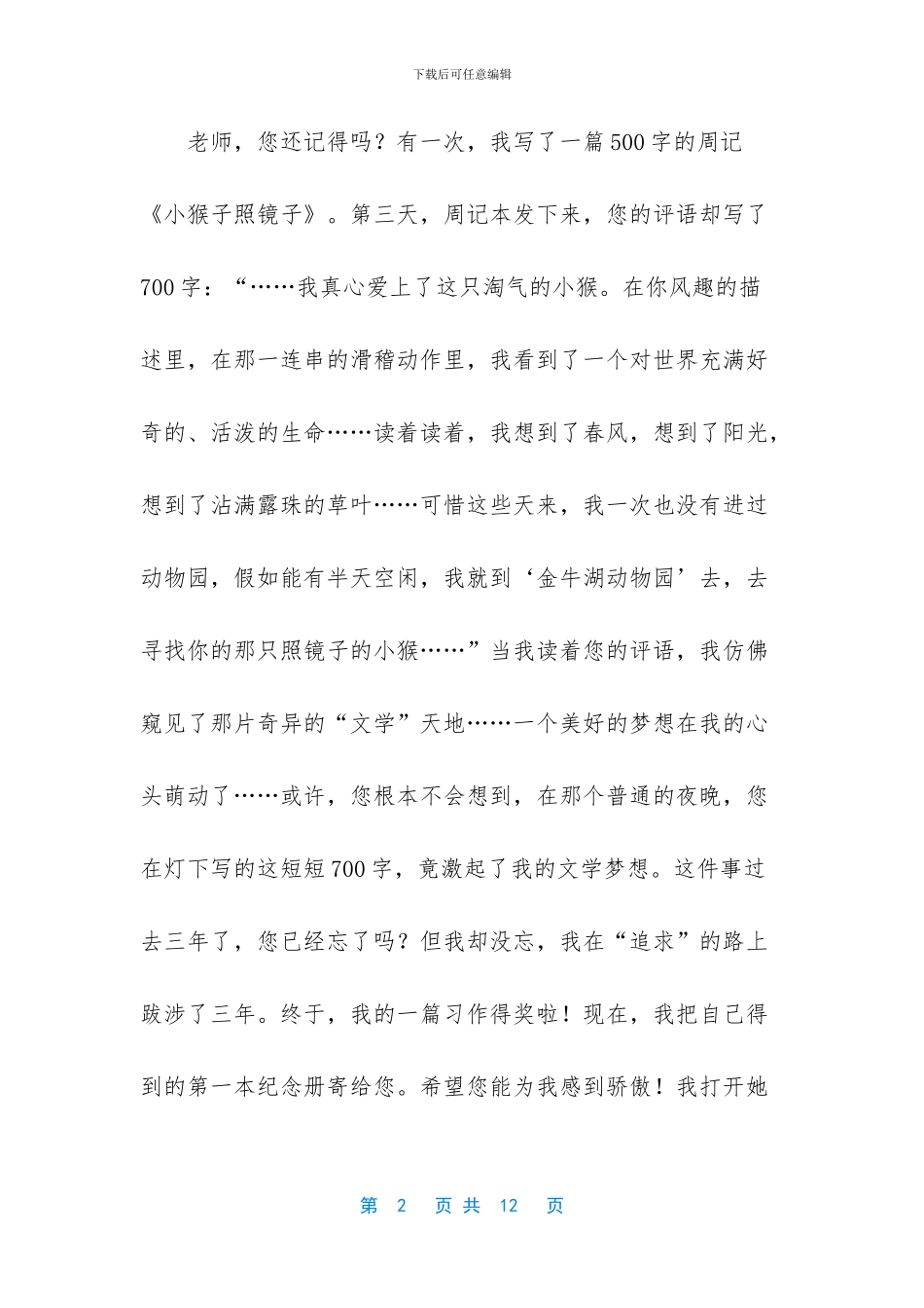 精编争做四有好教师演讲稿3篇_第2页